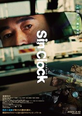 窪塚洋介主演「Sin Clock」坂口涼太郎、葵揚ら10名のキャスト解禁、予告編も到着