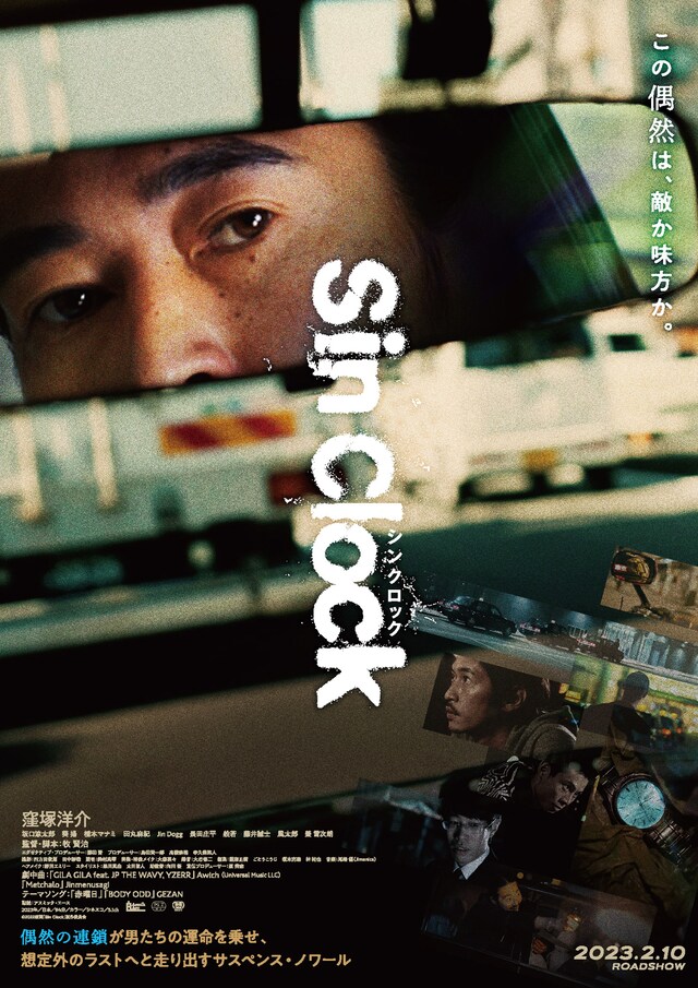 「Sin Clock」メインビジュアル