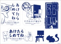 「すずめの戸締まり」ウォールステッカー