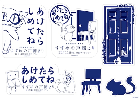 「すずめの戸締まり」ウォールステッカー