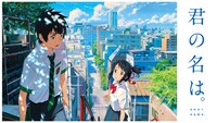 「君の名は。」ビジュアル (c)2016「君の名は。」製作委員会
