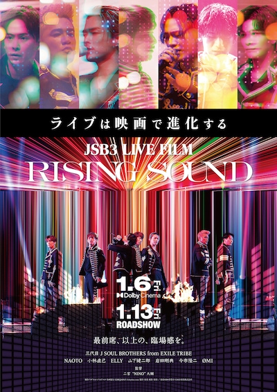 「JSB3 LIVE FILM / RISING SOUND」ポスタービジュアル