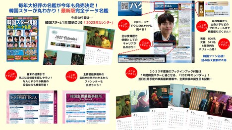 「韓国スター俳優完全データ名鑑2023年度版」注目ポイント