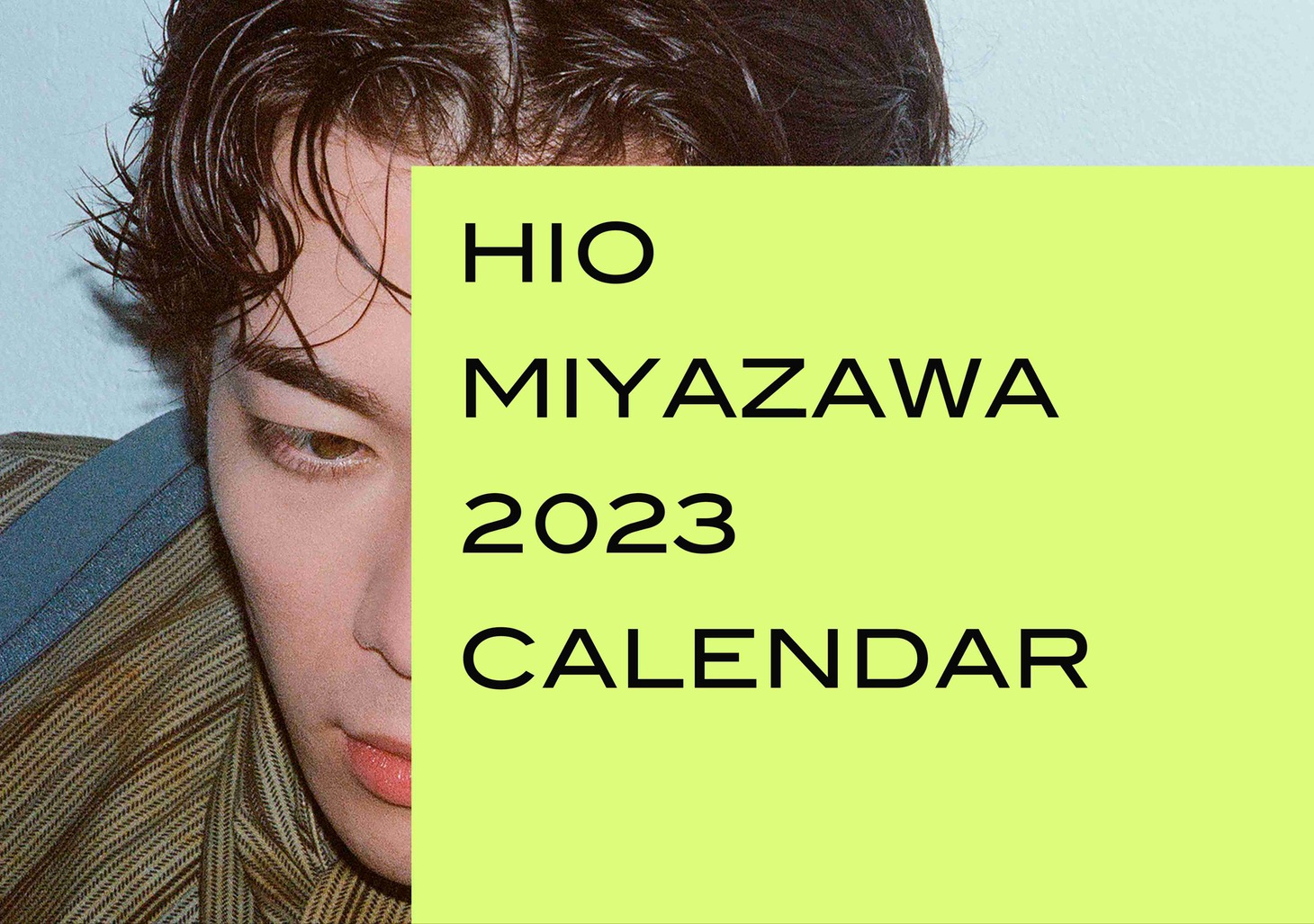 宮沢氷魚の2023年卓上カレンダーの表紙。