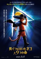 「長ぐつをはいたネコと9つの命」デジタルポスタービジュアル (c) 2022 DREAMWORKS ANIMATION LLC. ALL RIGHTS RESERVED.