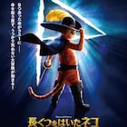 うっかり死ねない!キレキレもふもふネコが旅に出る「長ぐつをはいたネコ」新作