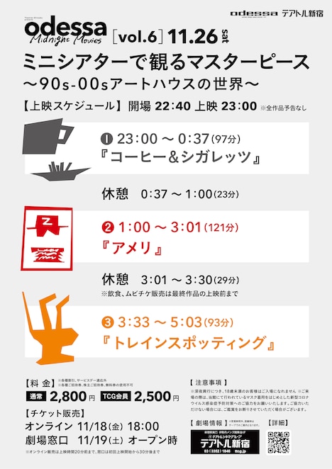 「odessa Midnight Movies [vol. 6] ミニシアターで観るマスターピース～90s-00sアートハウスの世界～」概要