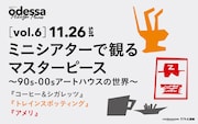 ミニシアターで観るマスターピース、テアトル新宿で「アメリ」などオールナイト上映