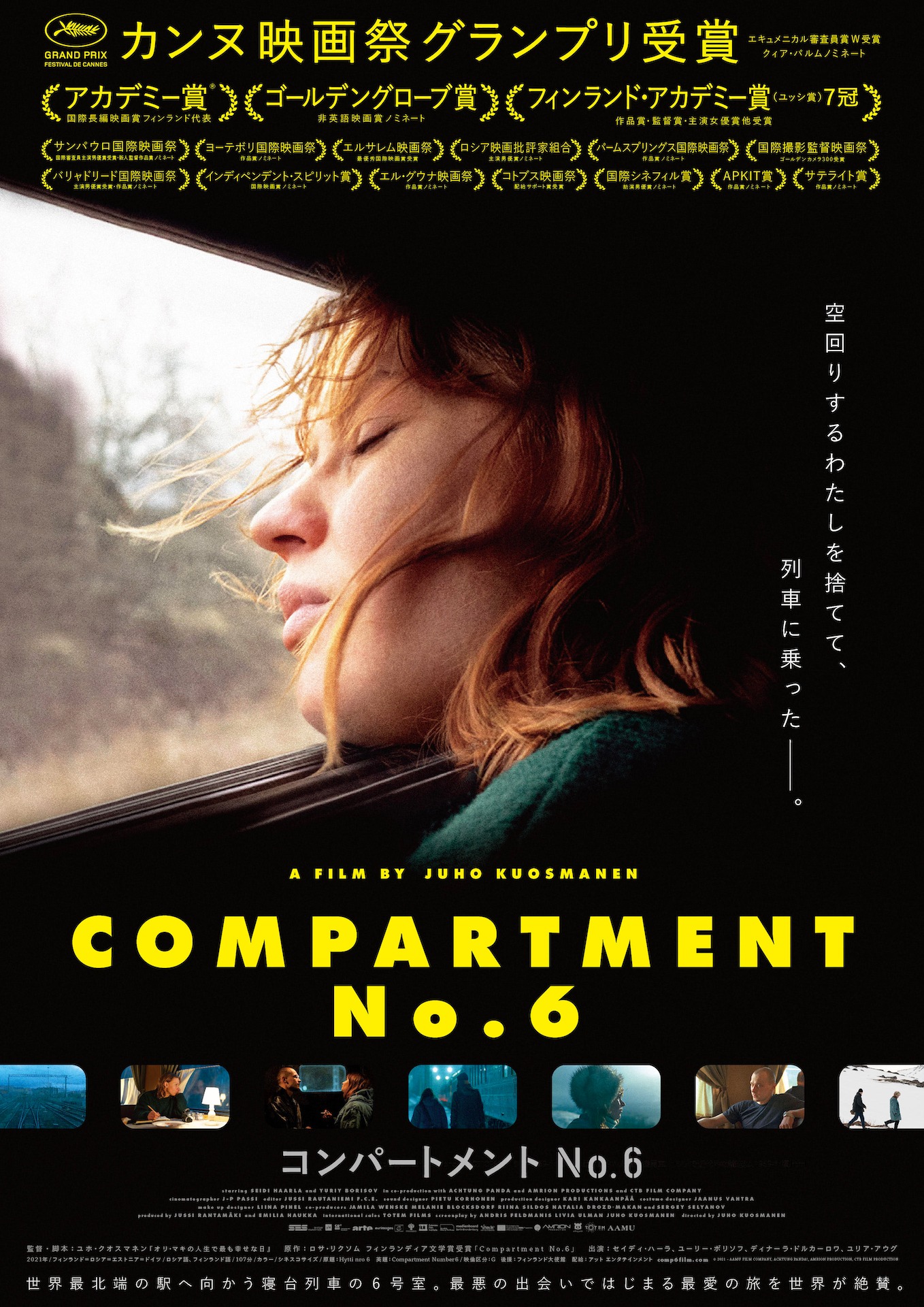 「コンパートメントNo.6」ポスタービジュアル (c)2021 - AAMU FILM COMPANY, ACHTUNG PANDA!, AMRION PRODUCTION, CTB FILM PRODUCTION
