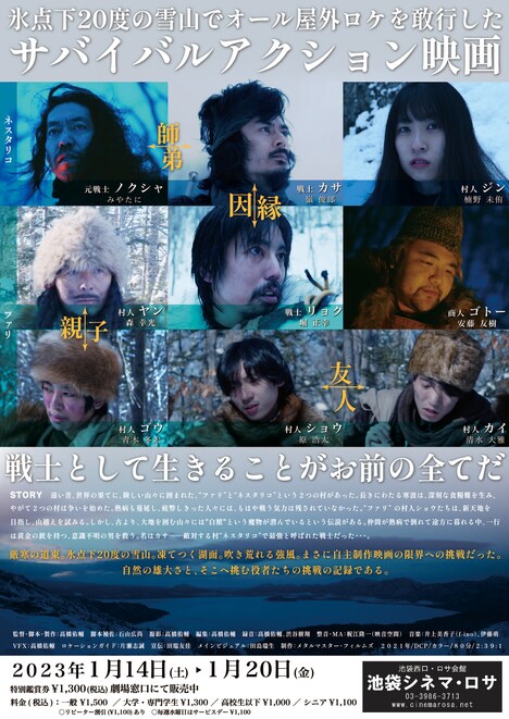 「白獣」チラシ裏面