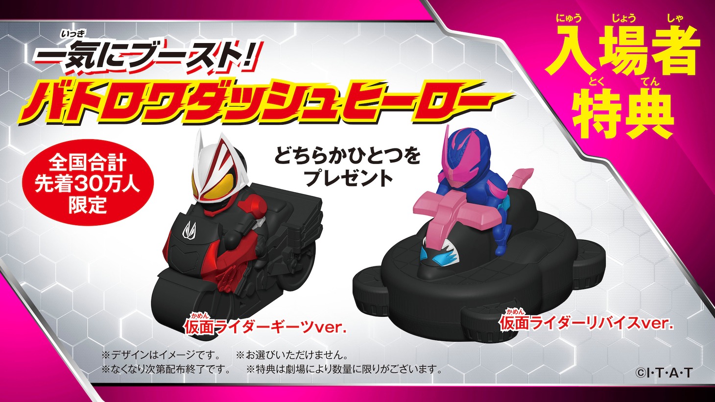 入場者プレゼント「バトロワダッシュヒーロー（2種）」の告知画像。