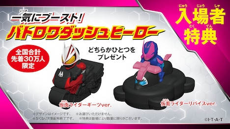 入場者プレゼント「バトロワダッシュヒーロー（2種）」の告知画像。