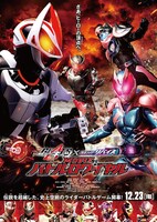 「仮面ライダーギーツ×リバイス MOVIEバトルロワイヤル」ポスタービジュアル 「ギーツ/リバイス」製作委員会 (c)石森プロ・テレビ朝日・ADK EM・東映
