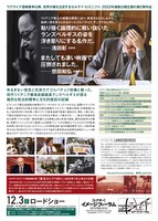 「ミスター・ランズベルギス」チラシ裏面