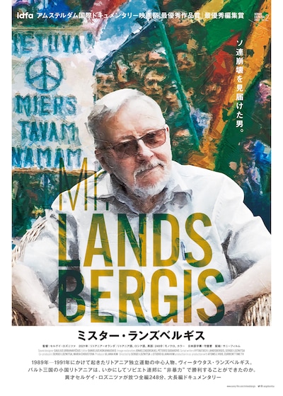 「ミスター・ランズベルギス」ポスタービジュアル