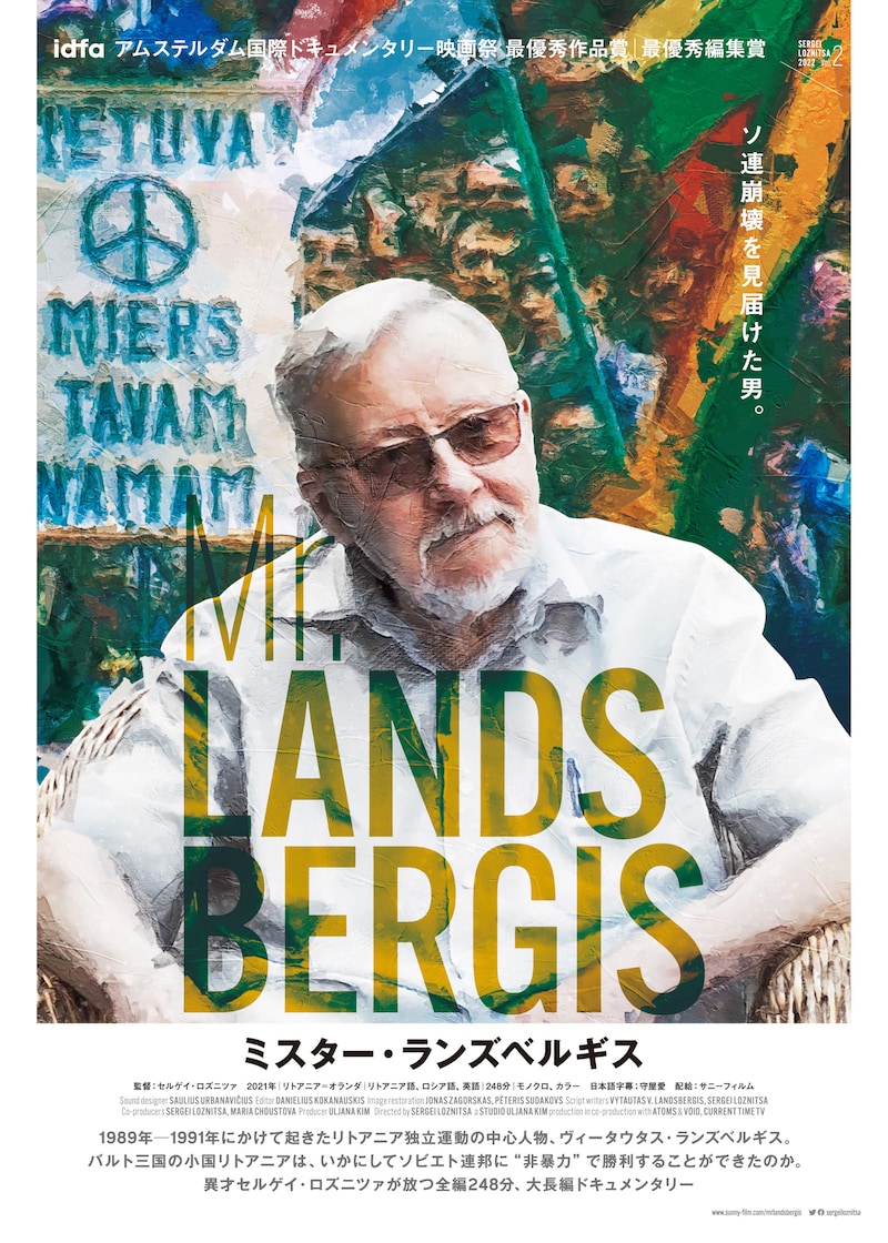 「ミスター・ランズベルギス」ポスタービジュアル