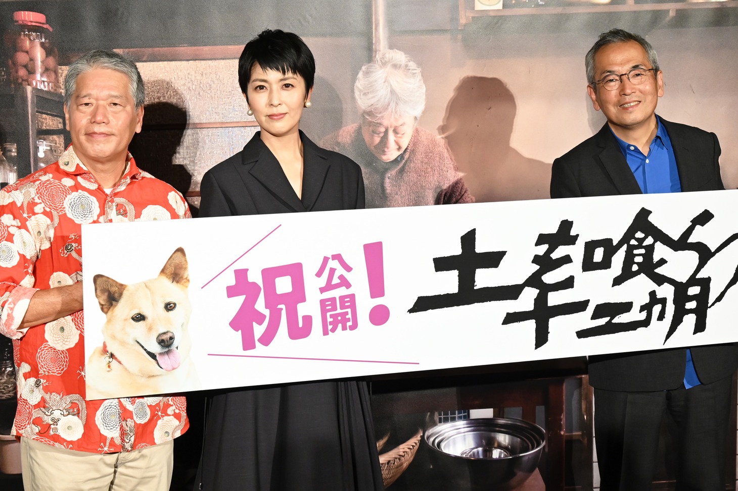 「土を喰らう十二ヵ月」初日舞台挨拶の様子。左から中江裕司、松たか子、土井善晴。
