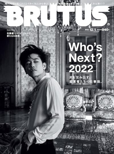 BRUTUS 974号の表紙。(c)Mario Sorrenti c/o Art Partner
