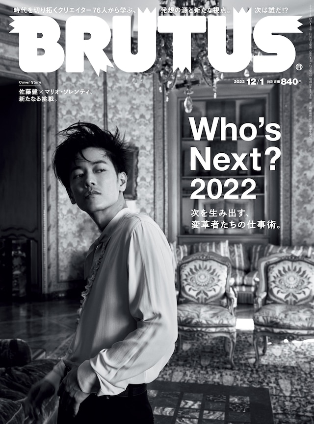 BRUTUS 974号の表紙。(c)Mario Sorrenti c/o Art Partner