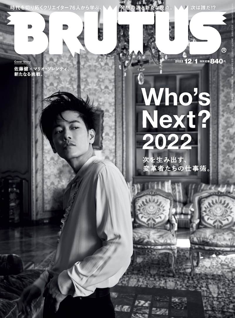 BRUTUS 974号の表紙。(c)Mario Sorrenti c/o Art Partner