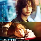 山崎賢人主演「劇場」アンコール上映、又吉直樹らの登壇イベントも
