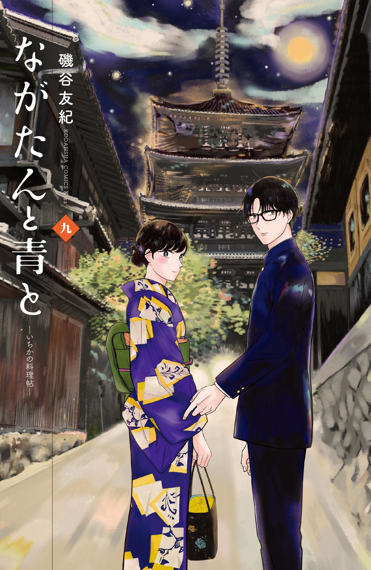 「ながたんと青と -いちかの料理帖-」原作書影 (c)磯谷友紀/講談社
