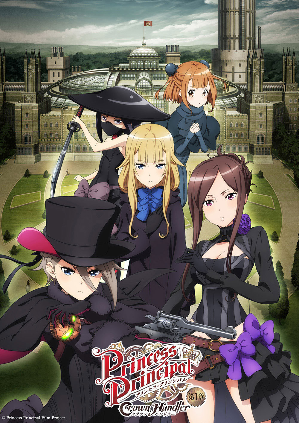 「プリンセス・プリンシパル Crown Handler」第1章キービジュアル