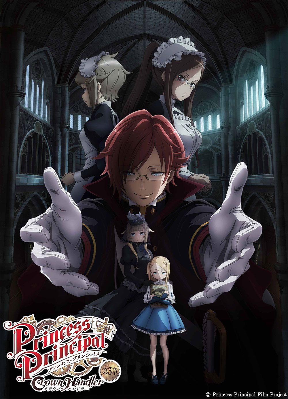 「プリンセス・プリンシパル Crown Handler」第3章キービジュアル