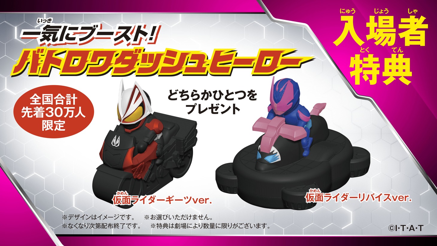 劇場版「仮面ライダーギーツ×リバイス MOVIEバトルロワイヤル」の来場者特典。 (c)2022 「ギーツ／リバイス」