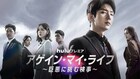 イ・ジュンギが2度目の人生与えられた検事に、「アゲイン・マイ・ライフ」Huluで配信