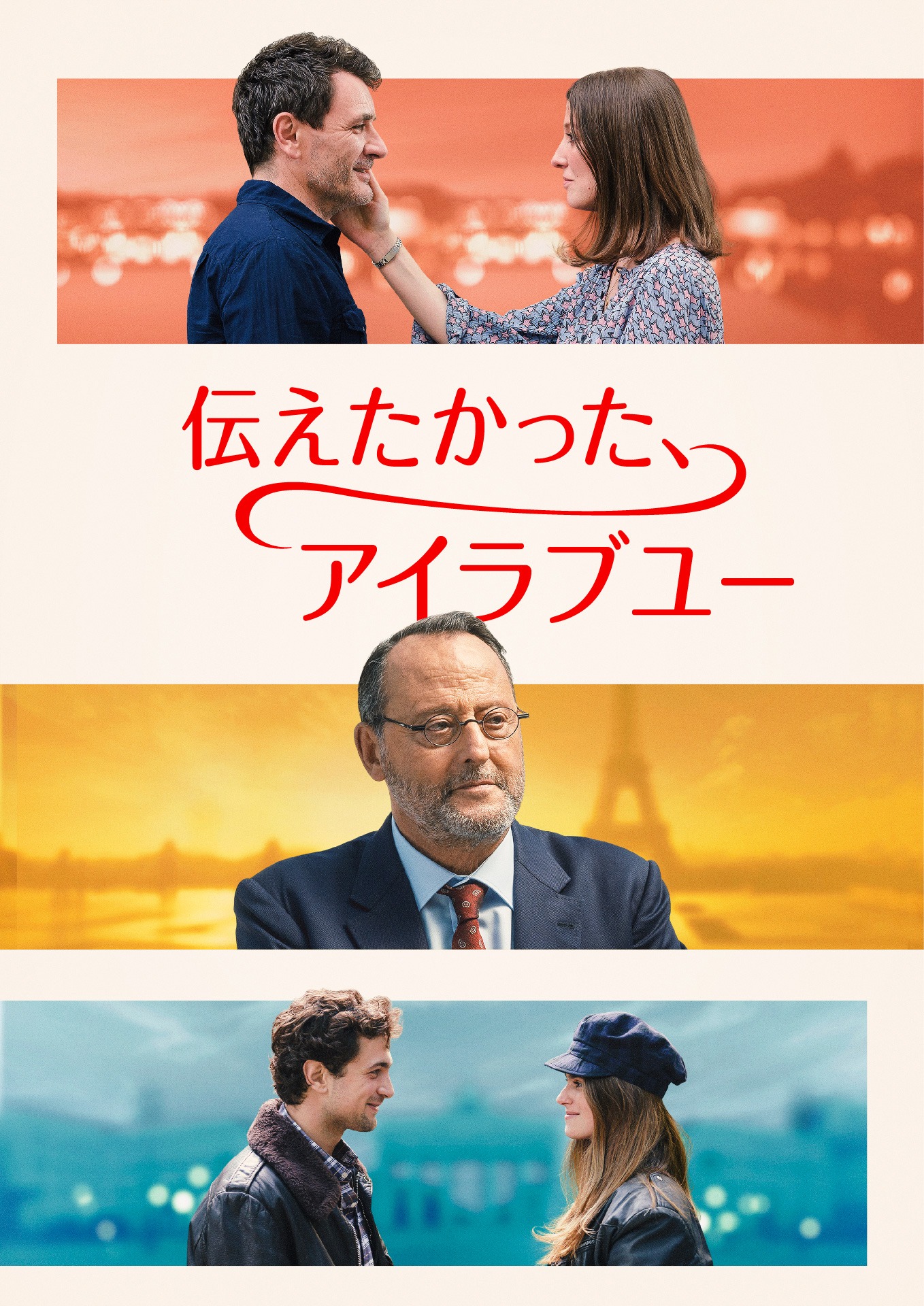 「伝えたかった、アイラブユー」キーアート