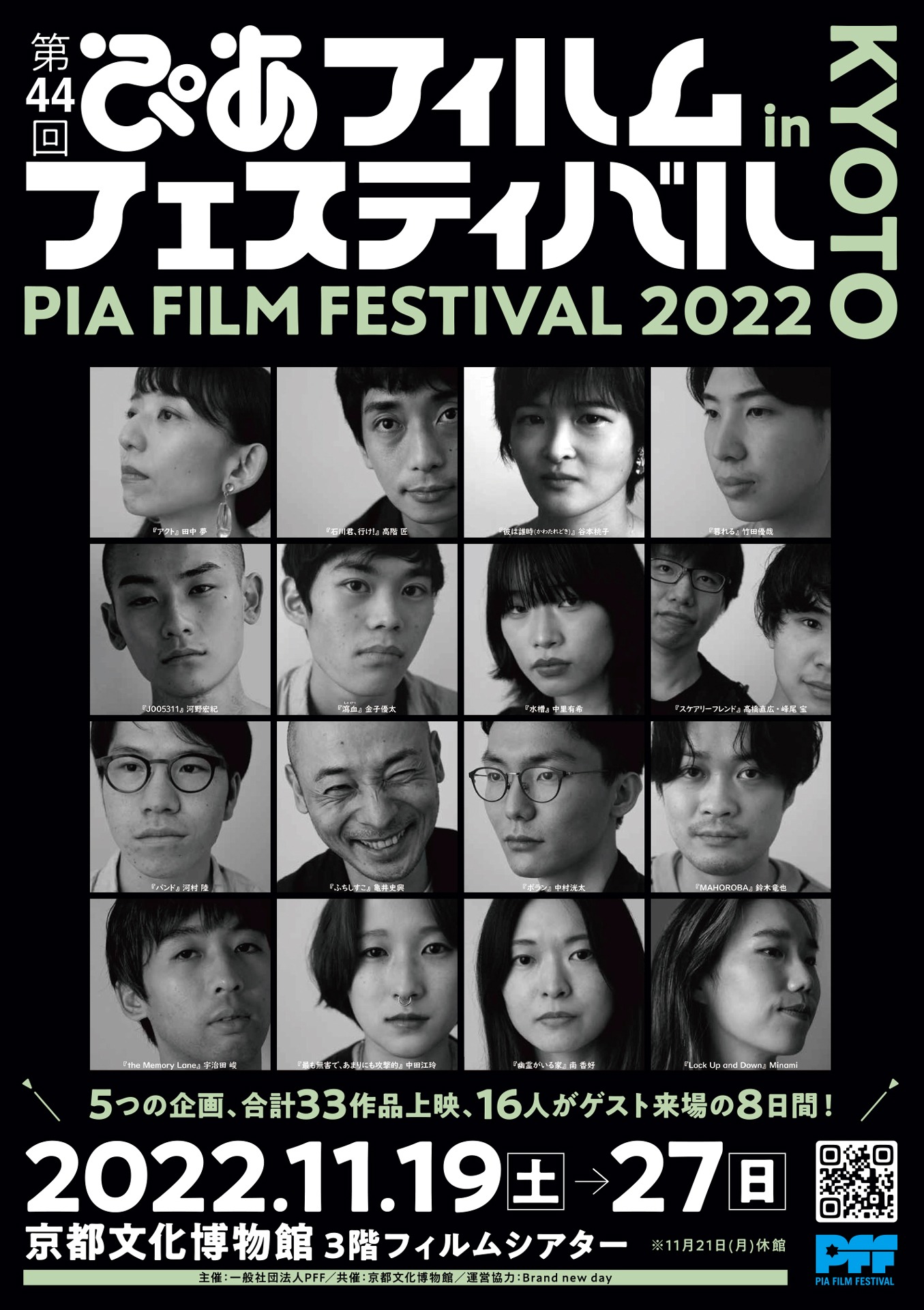「第44回ぴあフィルムフェスティバル2022 in京都」フライヤー