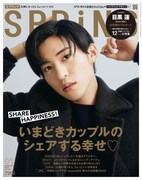 「SPRiNG」2023年 1月号の表紙。
