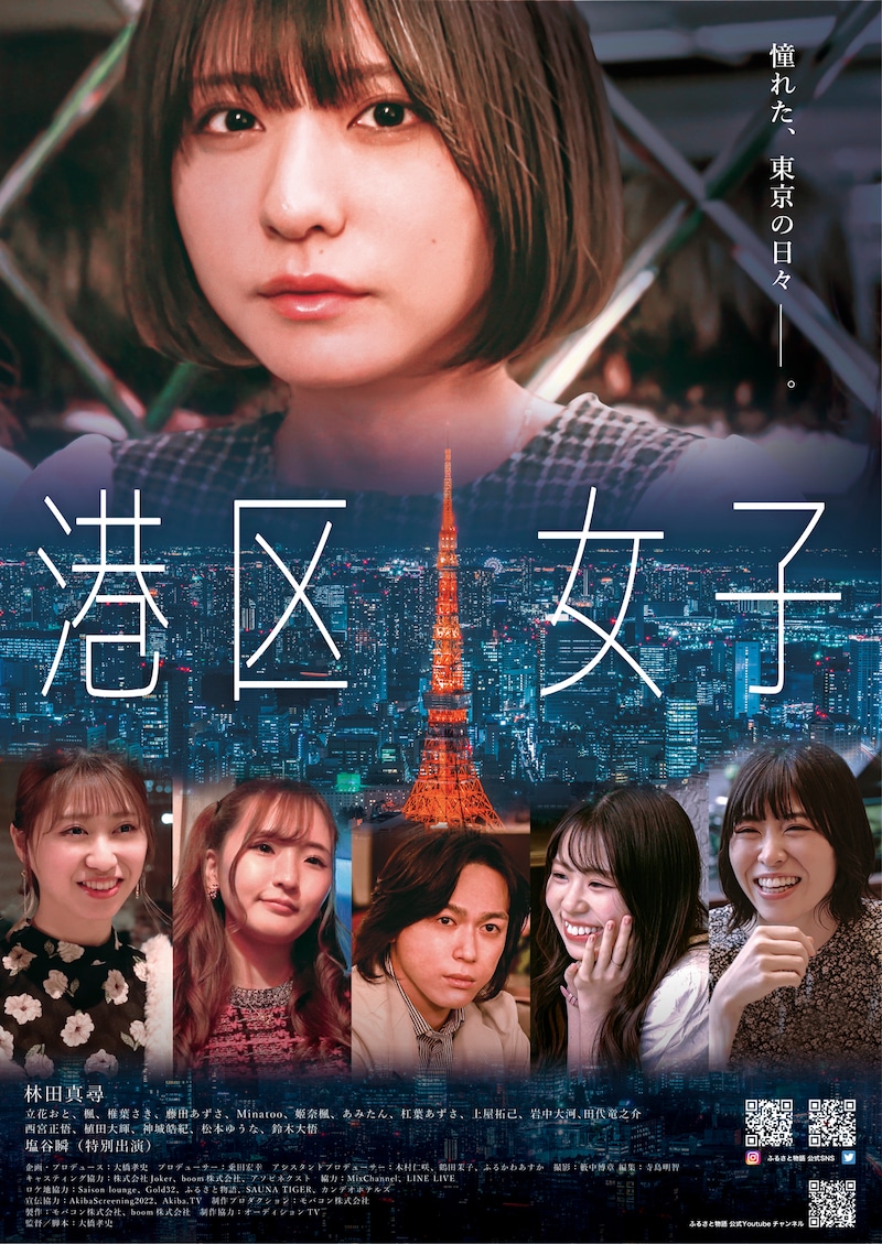 「港区女子」メインビジュアル