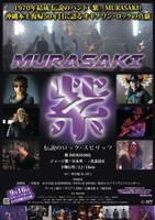 映画「紫 MURASAKI - 伝説のロック・スピリッツ -」ポスター