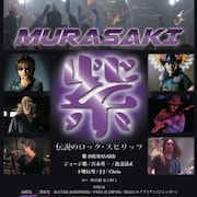 沖縄のロックバンド・紫の軌跡をたどるドキュメンタリー、1月に劇場公開決定