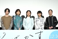 左から玉田真也、前田敦子、三浦透子、伊藤万理華、坂井真紀。