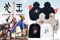 「犬王」オリジナルグッズ