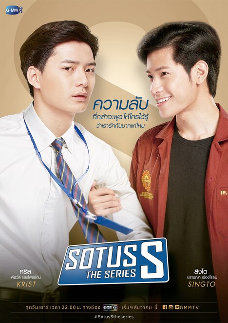 「SOTUS S The Series」ビジュアル (c)GMMTV