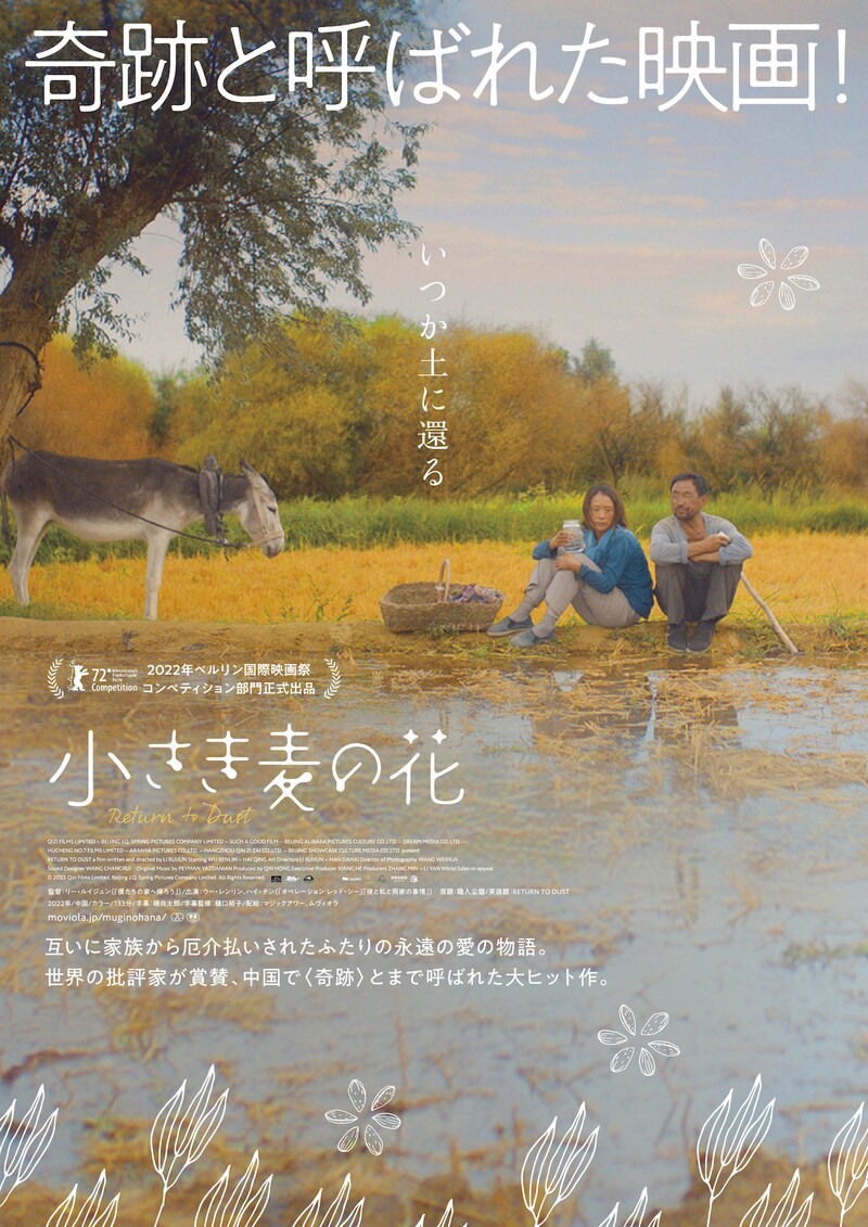 「小さき麦の花」ポスタービジュアル