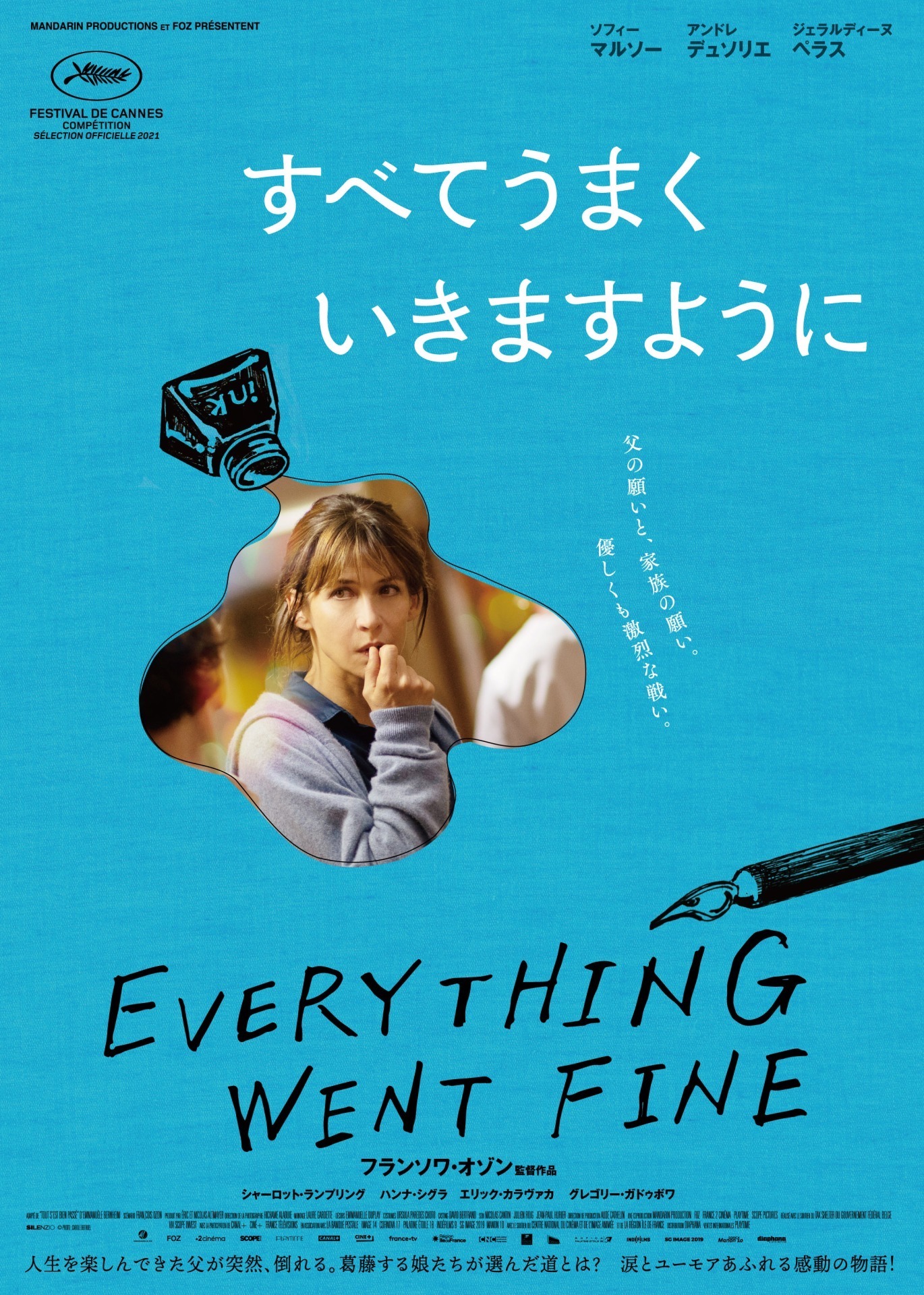 「すべてうまくいきますように」ティザービジュアル