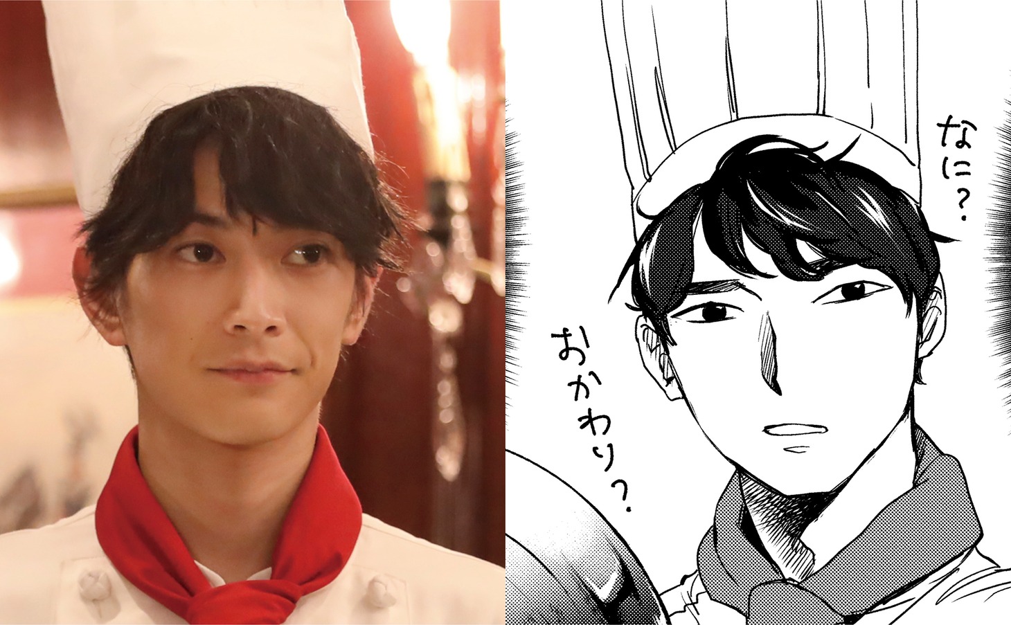 左から渡邊圭祐演じる古平鉄平、鉄平の原作画。