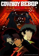 「COWBOY BEBOP 天国の扉」ビジュアル