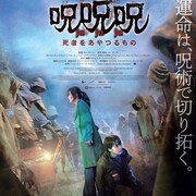 呪術師VSゾンビ!ヨン・サンホ原作・脚本の「呪呪呪」予告解禁