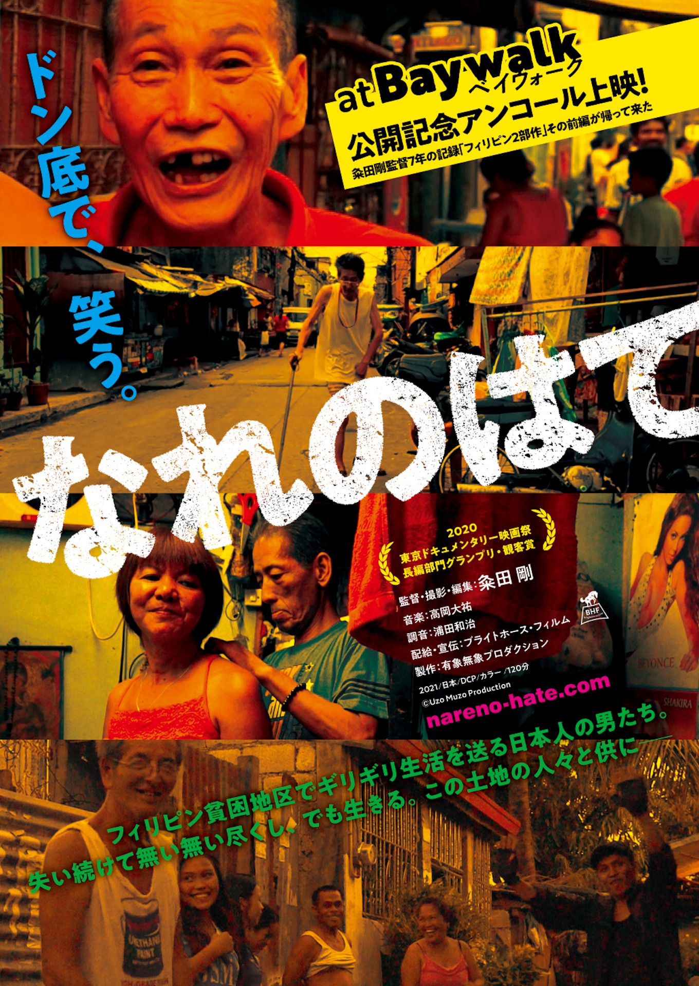 「なれのはて」メインビジュアル (c)有象無象プロダクション