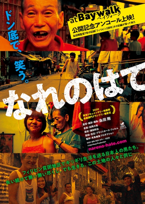 「なれのはて」メインビジュアル (c)有象無象プロダクション