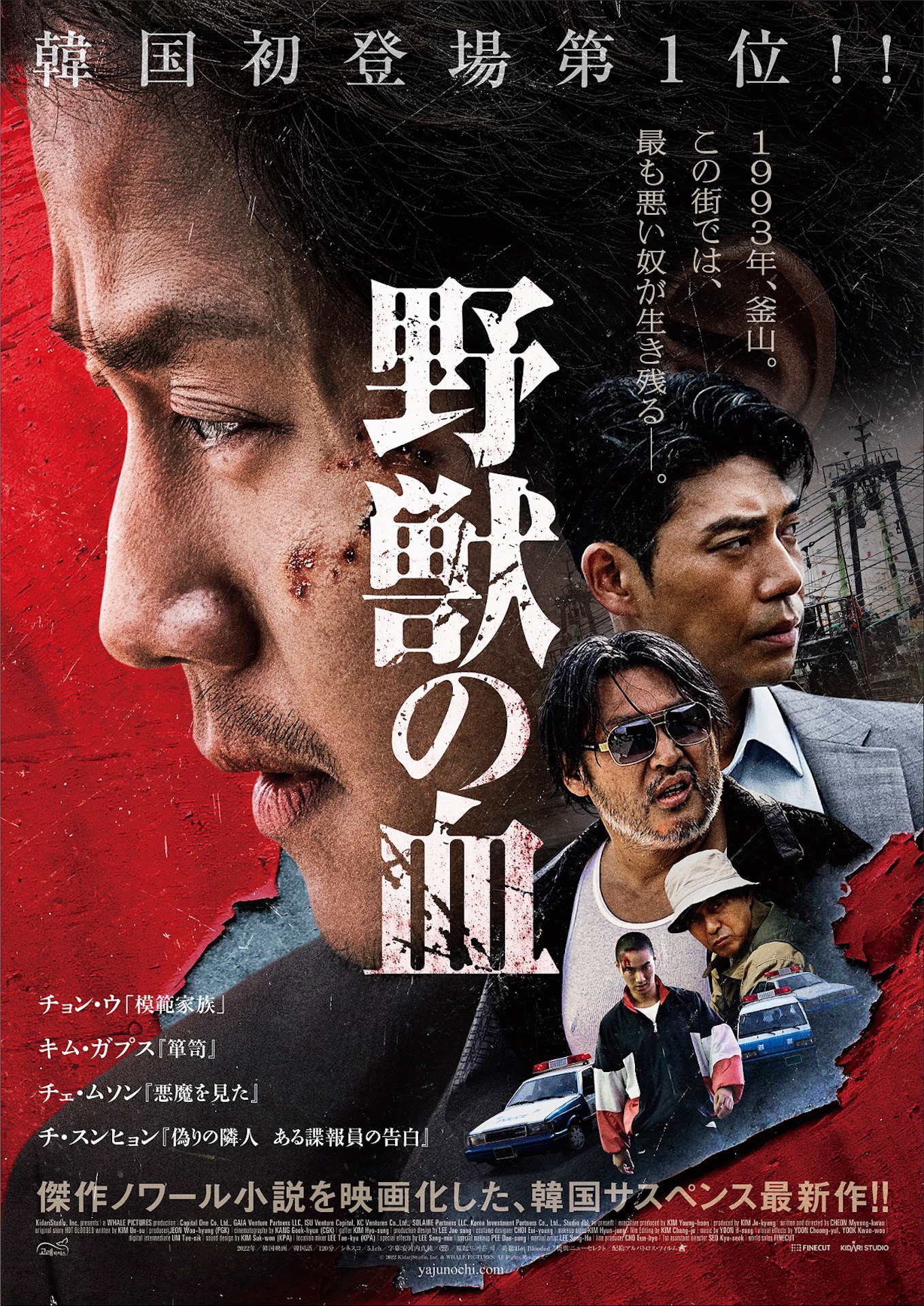 「野獣の血」ポスタービジュアル