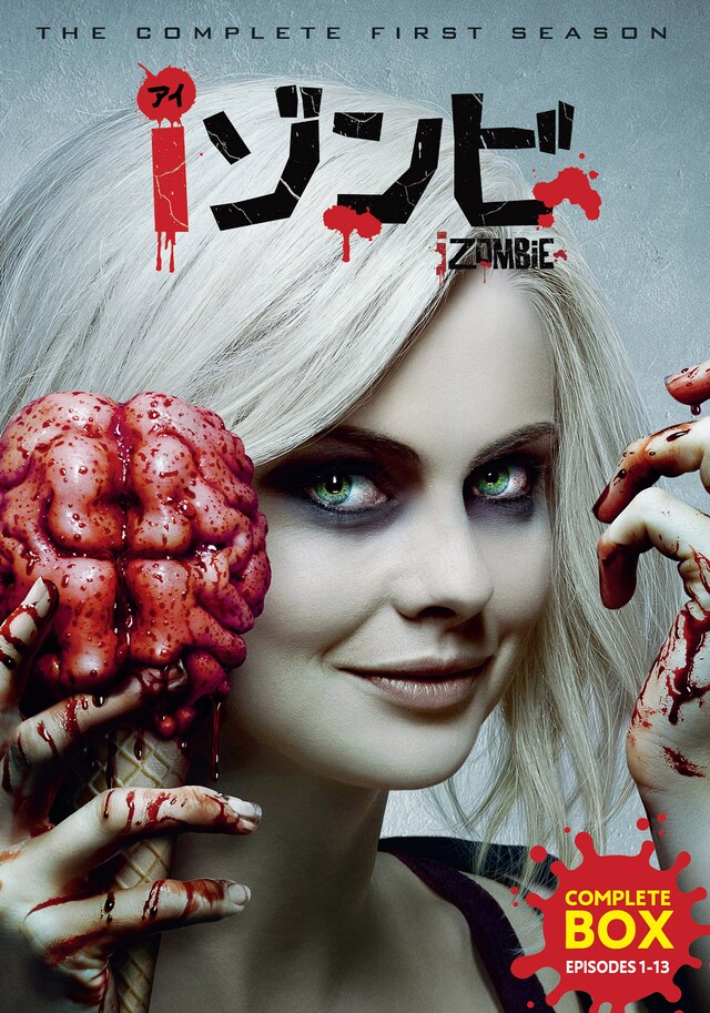 「iゾンビ」ソフトビジュアル