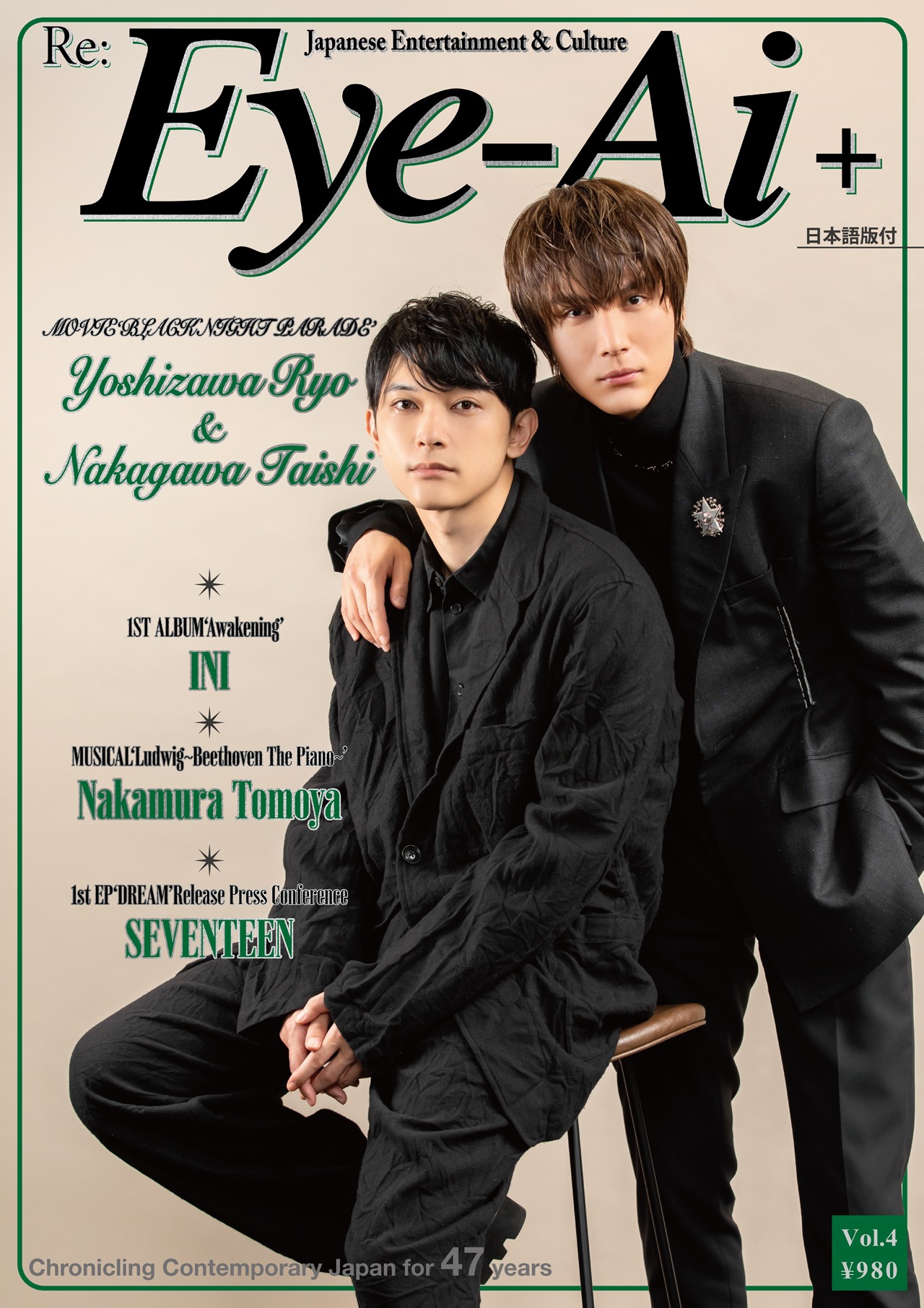 「Eye-Ai」＋ Vol.4の表紙。(c) Eye-Ai／あいあい