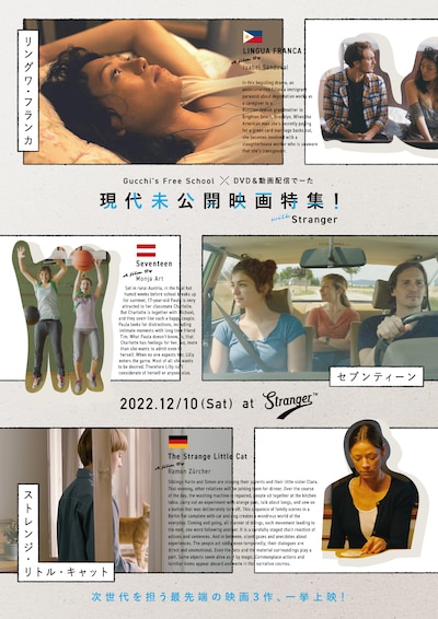 「Gucchi's Free School × DVD＆動画配信でーた 現代未公開映画特集！ with Stranger」ポスタービジュアル